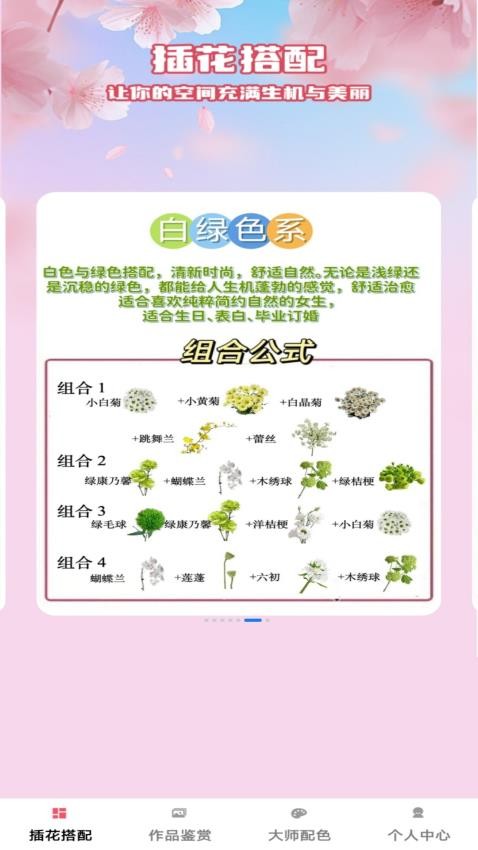 插花大师app