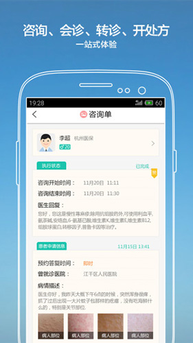 南宁智慧医生app图3