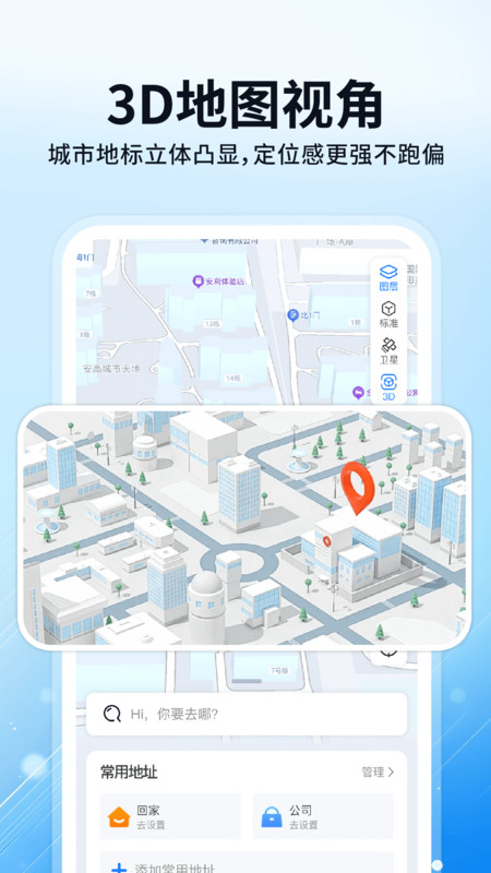 高迅精准导航app图2