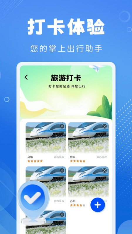 铁路随行通app图2