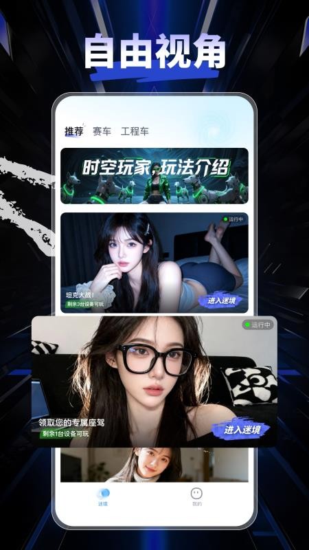 时空玩家app图3