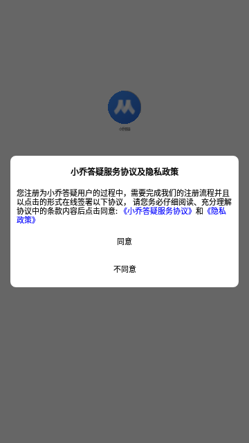 小乔答疑app图4