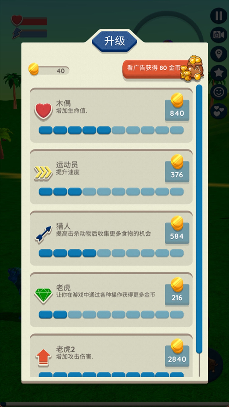 野外求生大师游戏图3