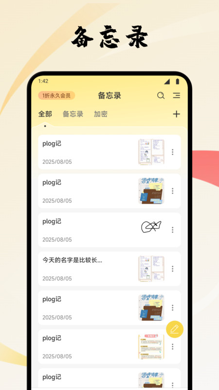 芸豆随手记app图4