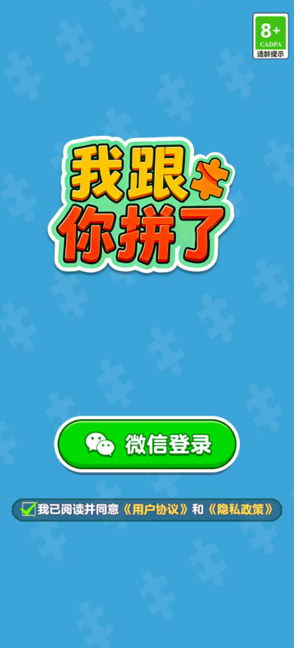 我跟你拼了游戏图1