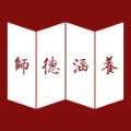 师德涵养App图标