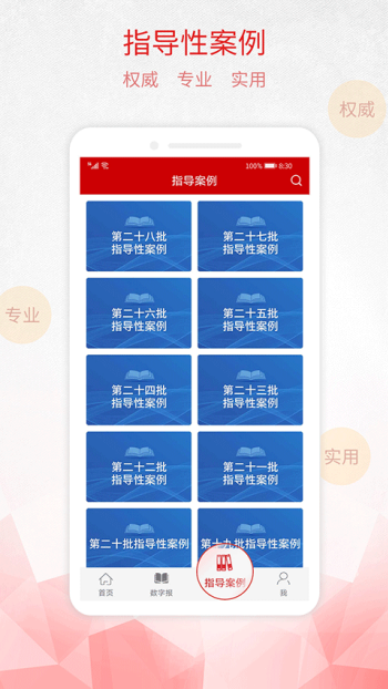 检察日报APP图2