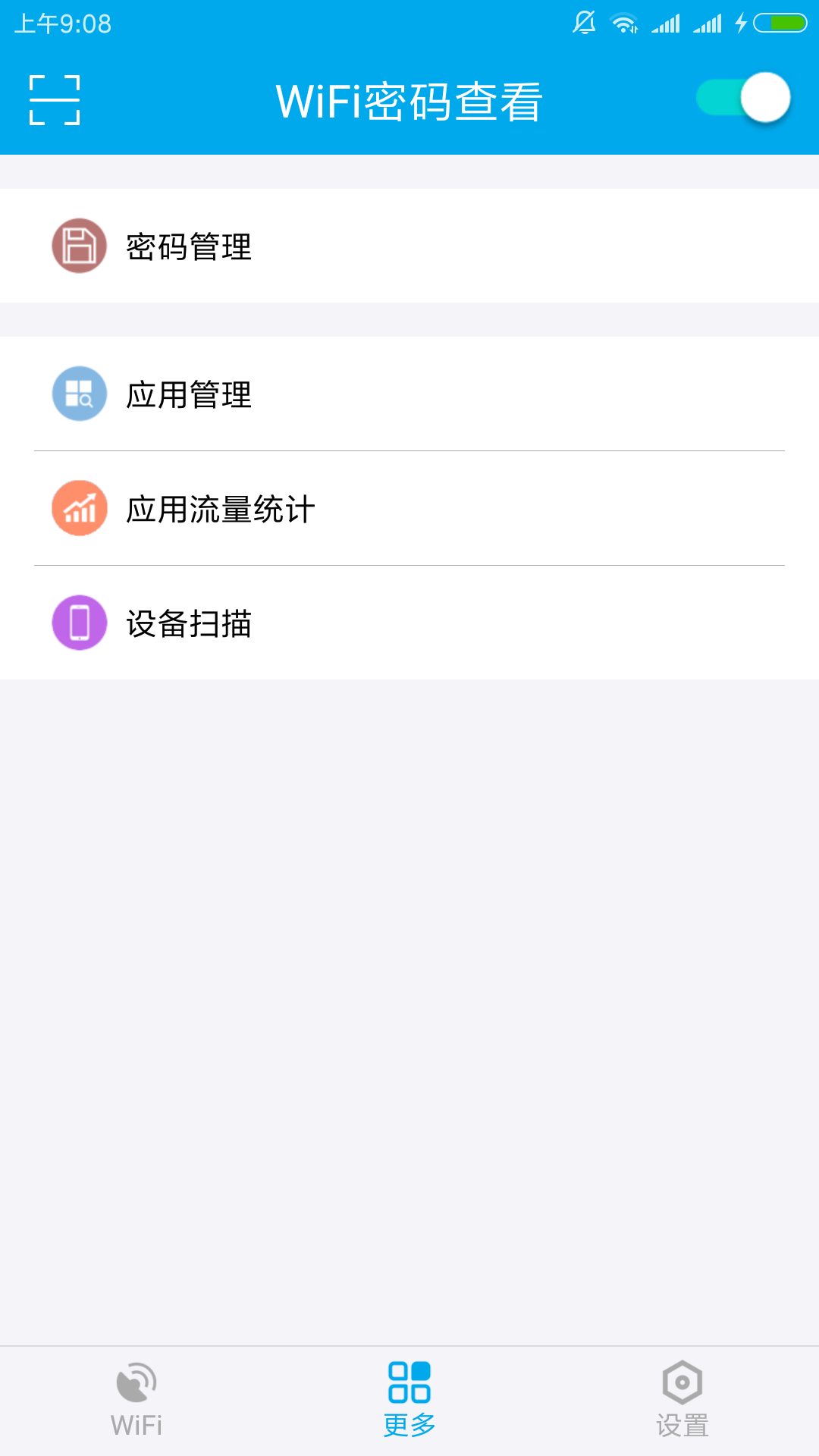 WiFi密码查看app图1