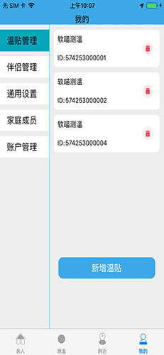 软喵测温app图4