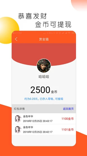 赏金猫APP图4