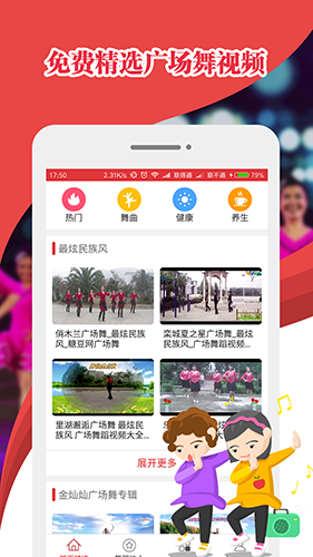 哈哈广场舞app图1