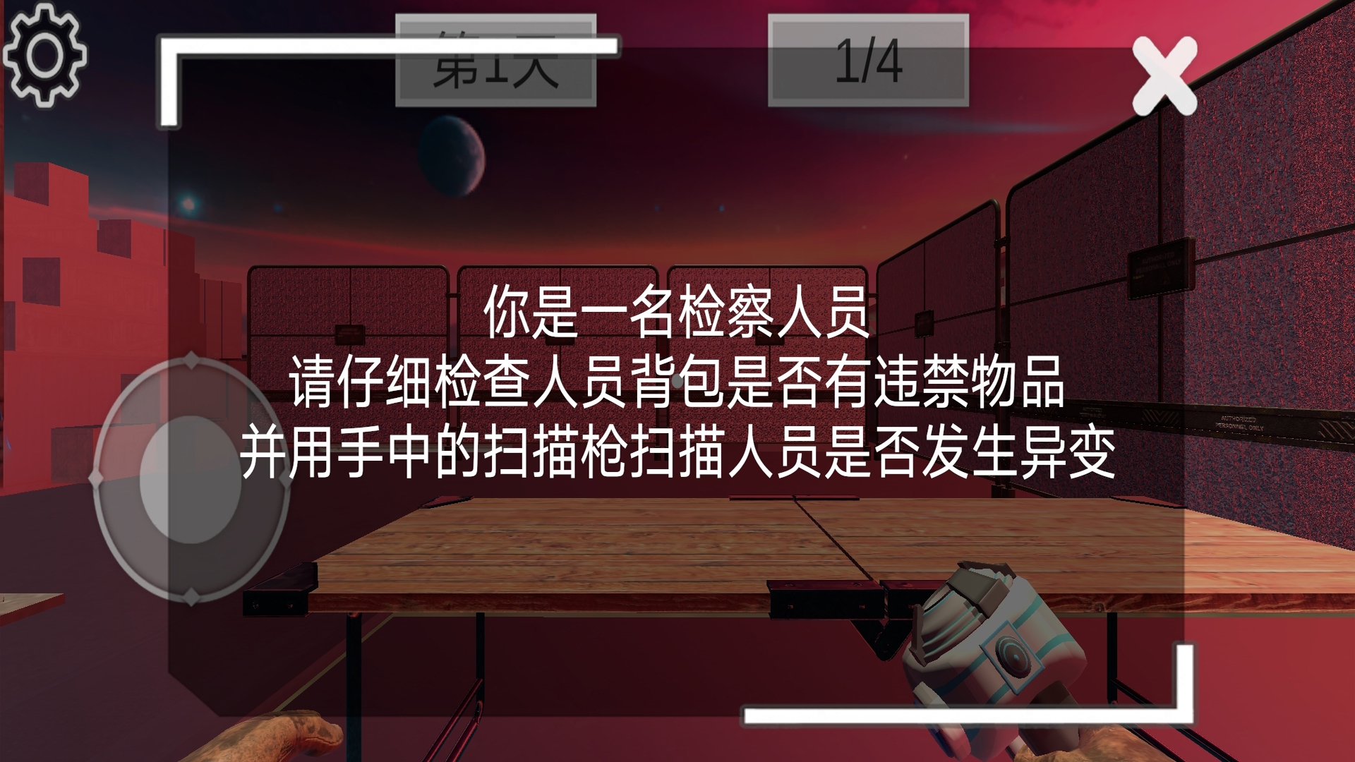 边境检察官全民模拟游戏图1