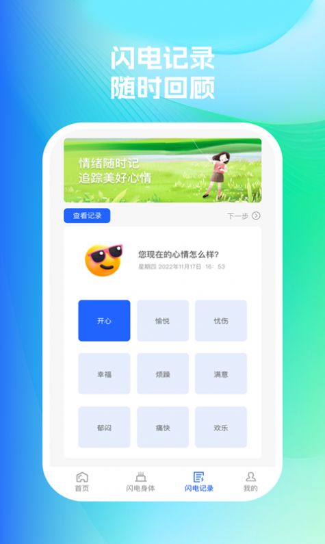 001闪电速卫士app图2