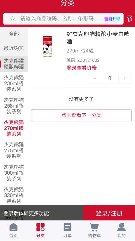 杰克熊猫app图1