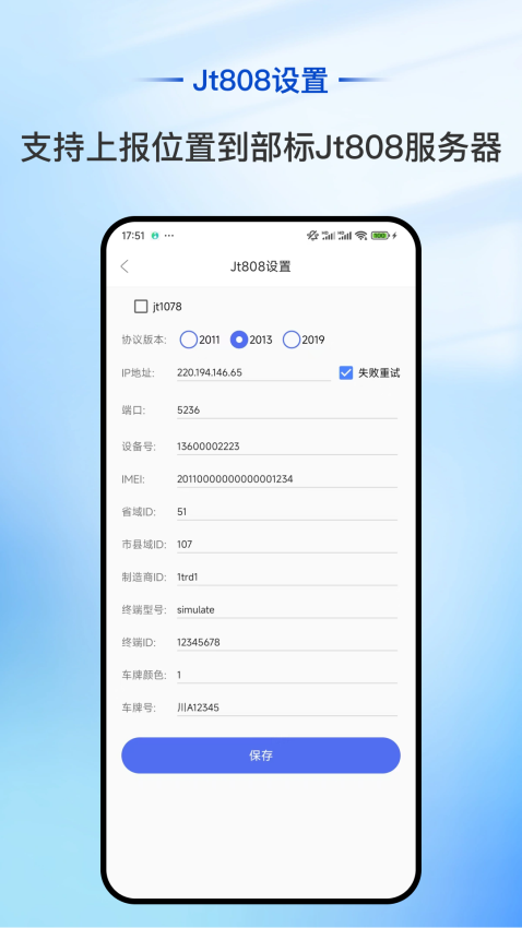 智能位置模拟app图1