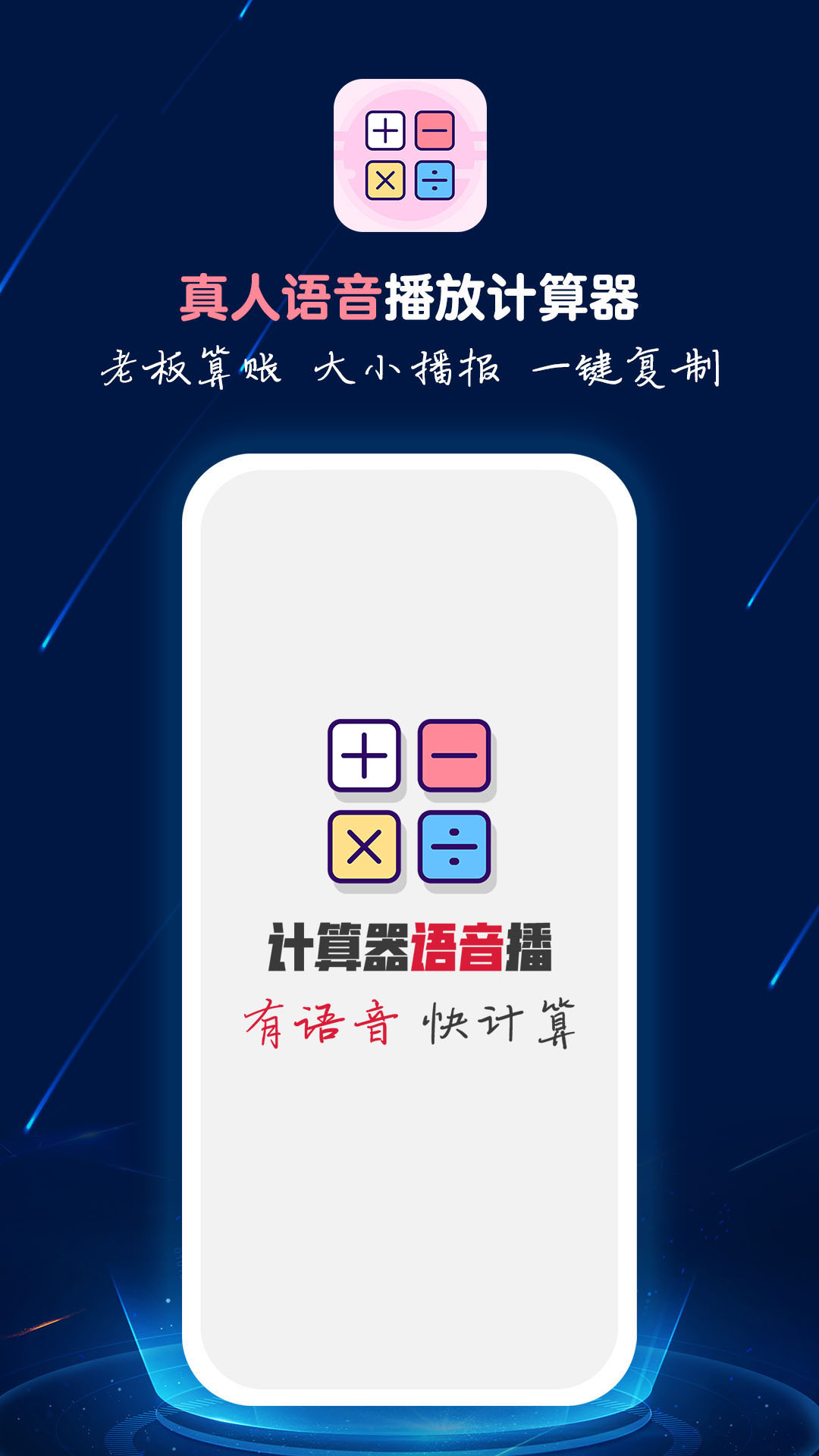 计算器语音播app图2