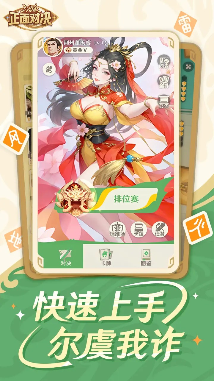 三国杀正面对决手游图1