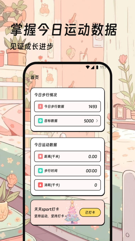 光速计步官app--该软件标签太少图4
