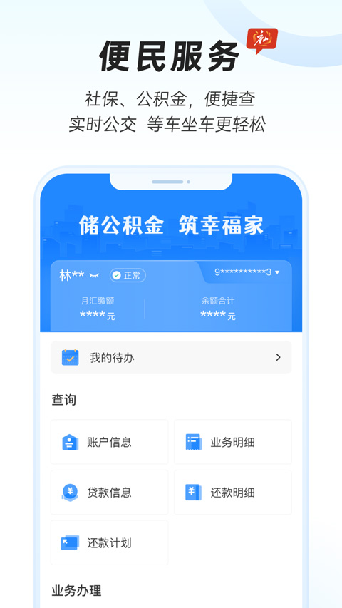 幸福唐山官网版图2