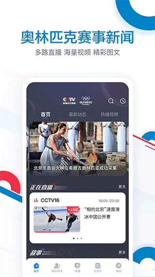 奥林匹克频道免费版图4