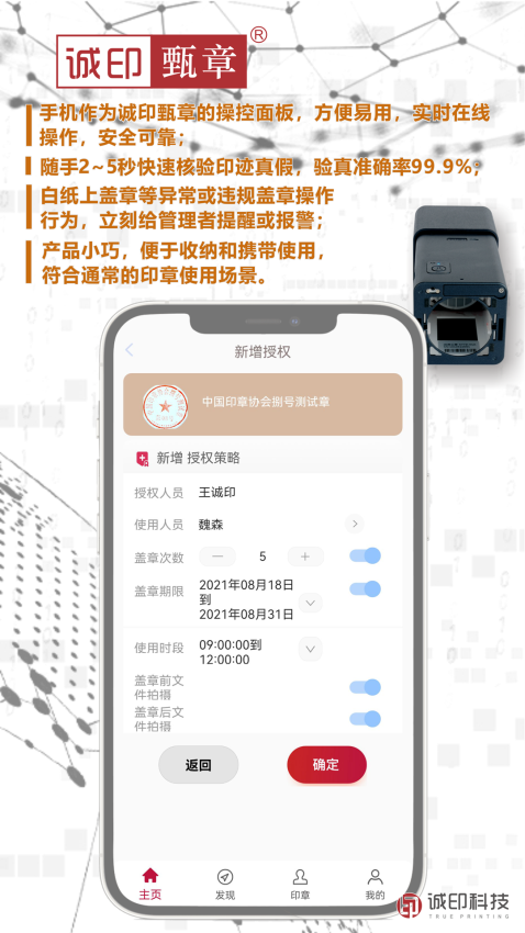 诚印甄章软件图3