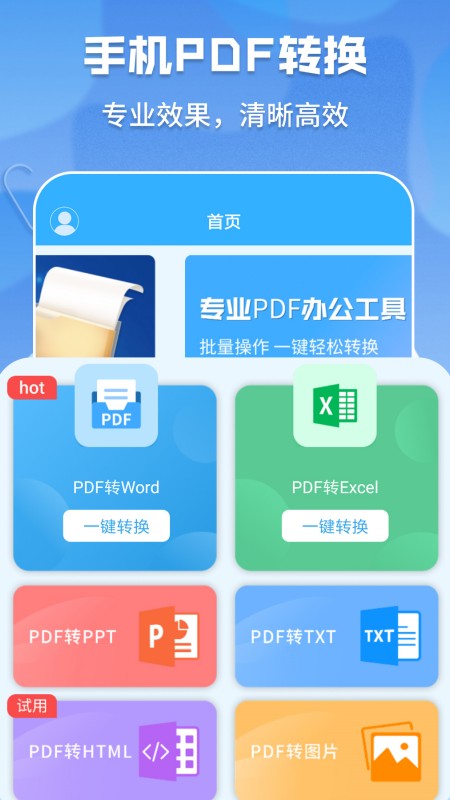 超级pdf转换器软件图3