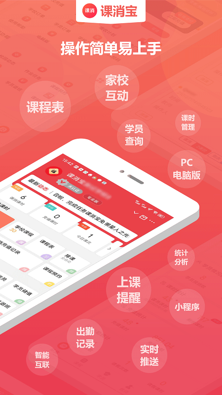 课消宝app图1