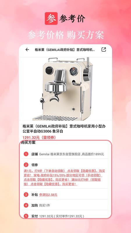 参考价app图1