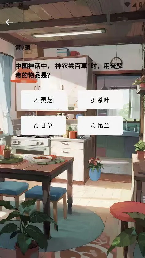 聪享家安卓版图2