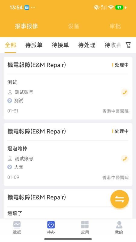 醫築通app图3
