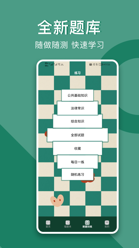 事业单位考试题库app