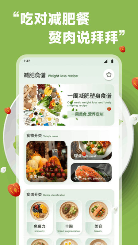 美食手札食谱app图3