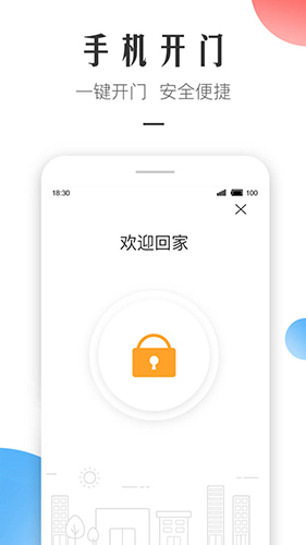 微住app