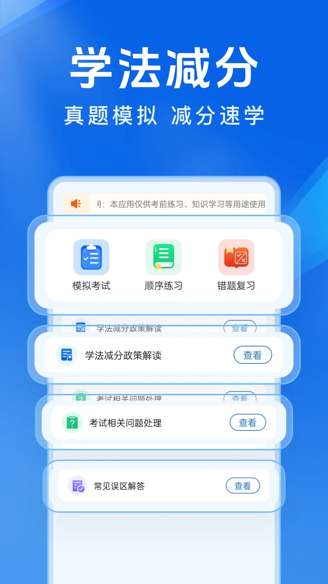 车辆违章代码快查软件图3