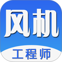 风机工程师app图标