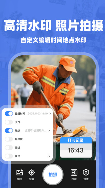 水印相机拍照打卡免费app图1