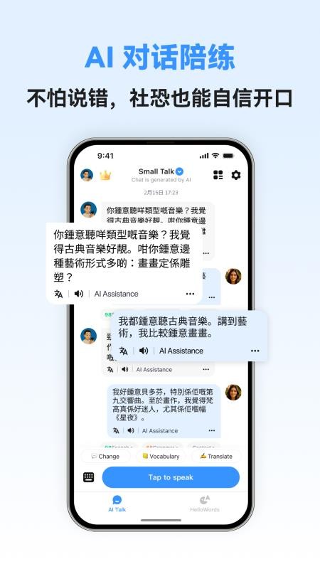 粤语智能口语app图1