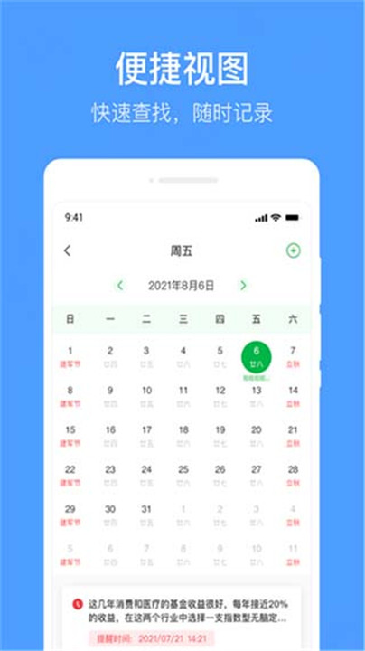 无忧备忘录app图1
