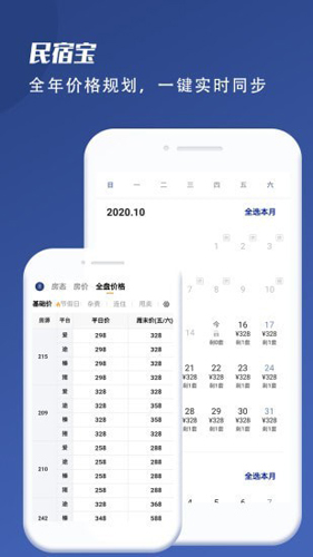 悠家民宿app图3