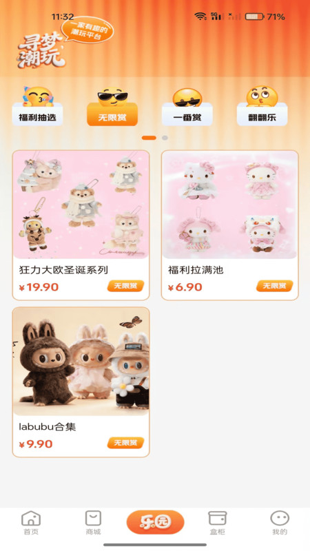 寻梦潮玩app图3