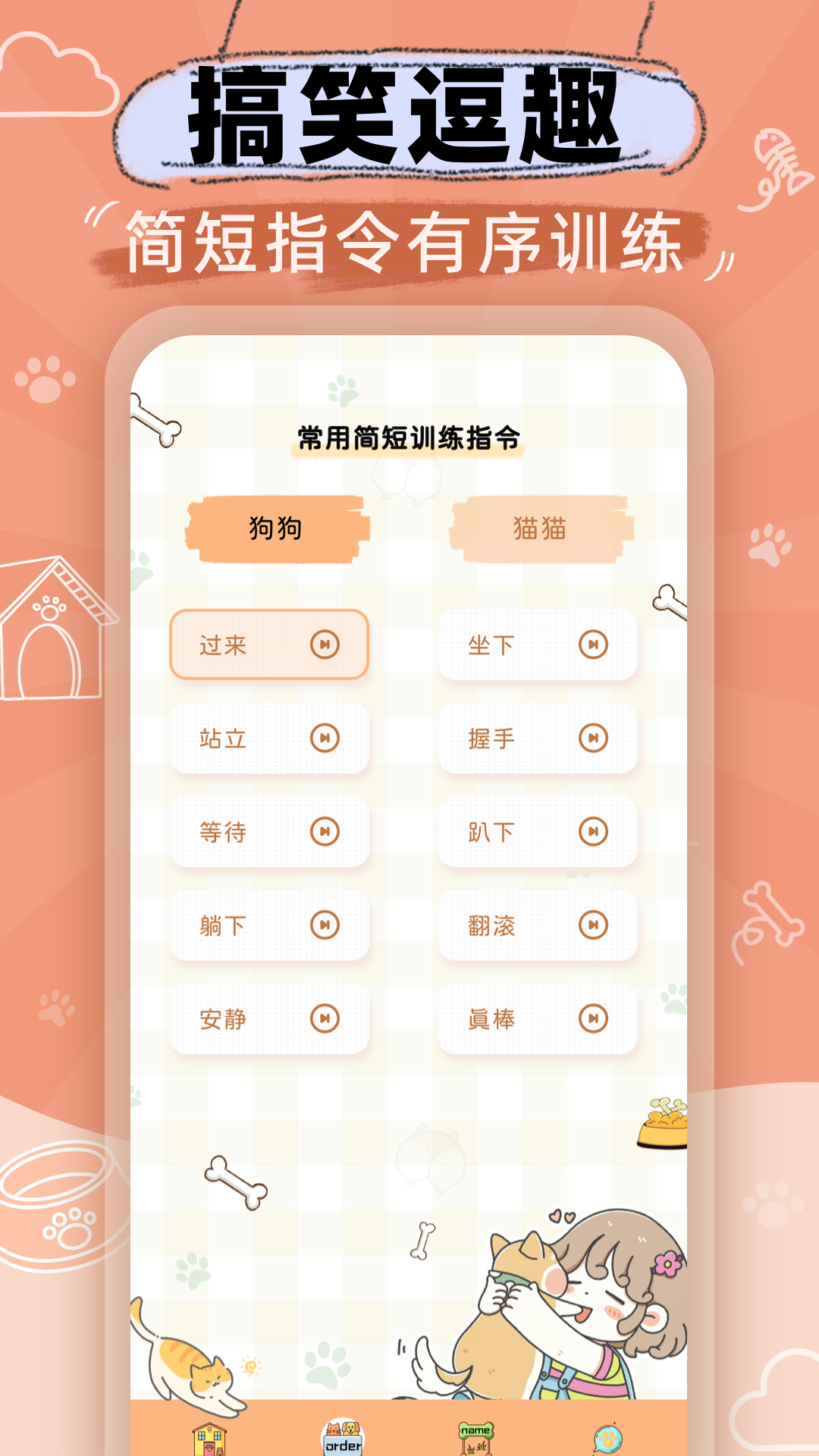 猫狗语音翻译机app图2