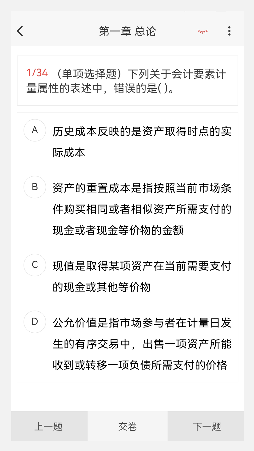 注册会计师100题库app