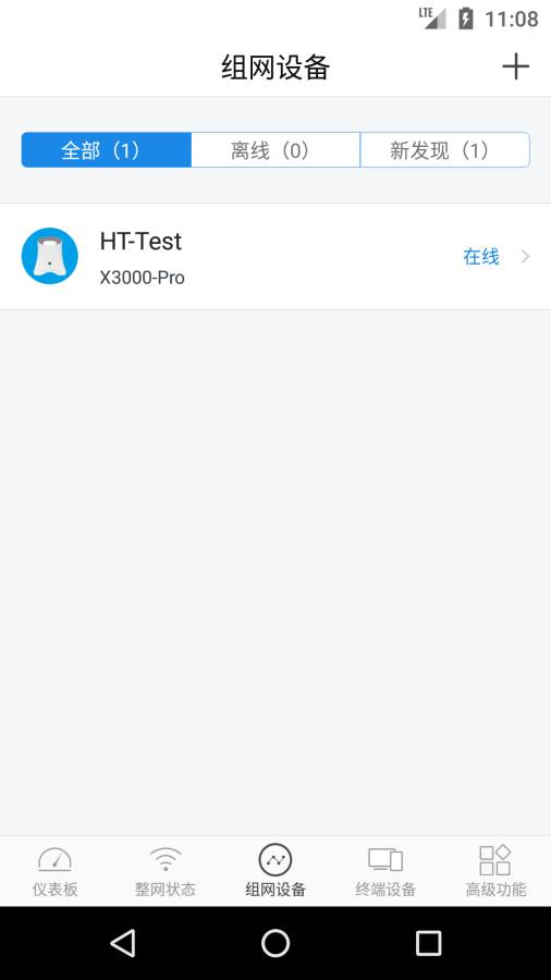 海天天线WiFi软件图3