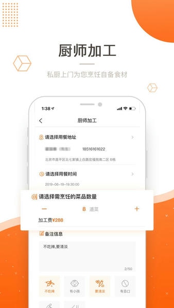 吃什么私厨app图4