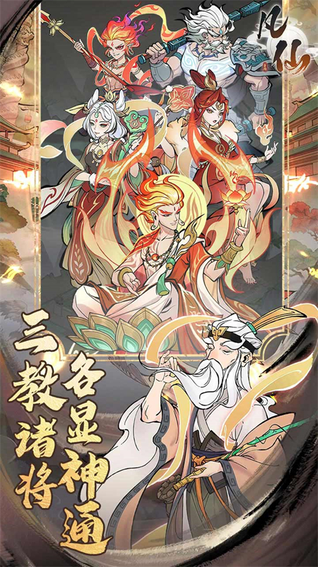凡仙