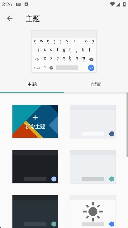 小企鹅输入法软件图3