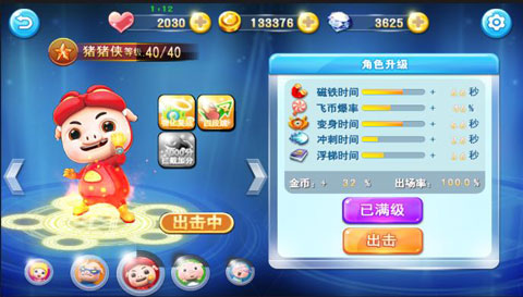 猪猪侠向前冲清爽版图3