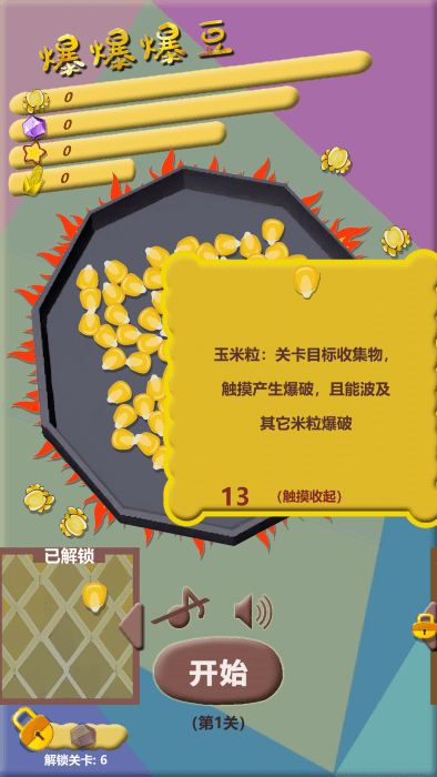 爆爆爆豆游戏图2