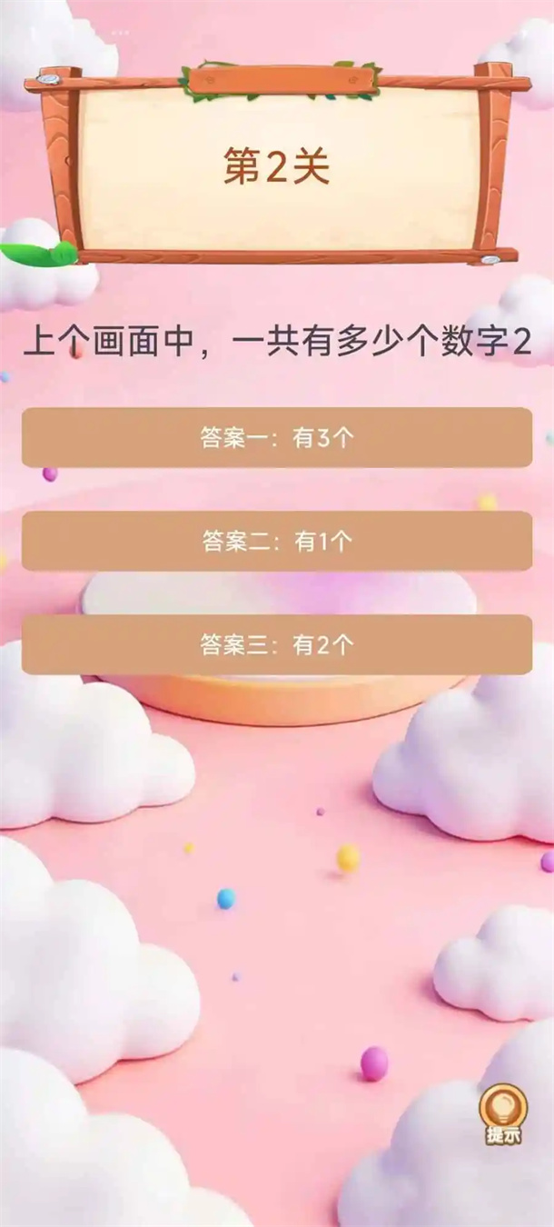 数字记忆挑战游戏