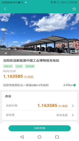 盛e充app图3